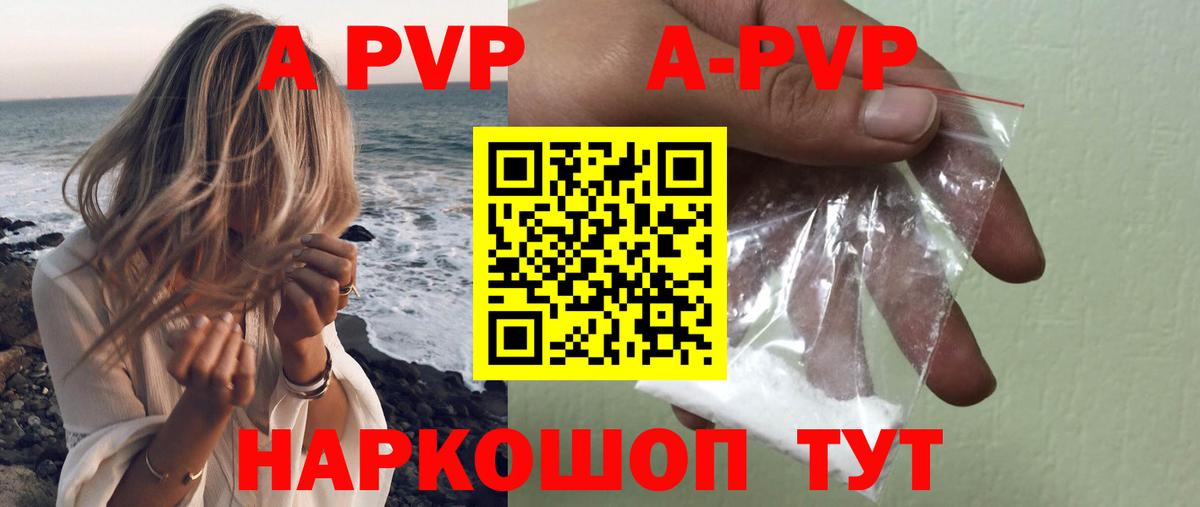 A PVP кристаллы Видное