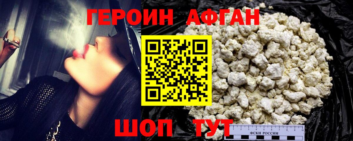Героин герыч Видное
