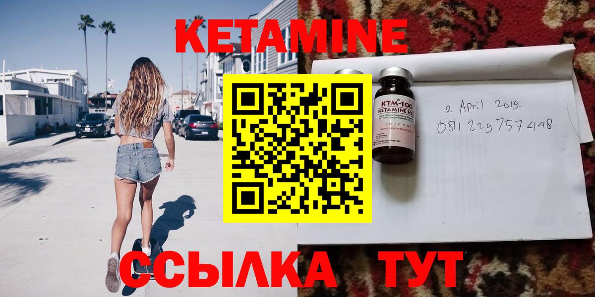 Кетамин VHQ  Вход с VPN  Видное 