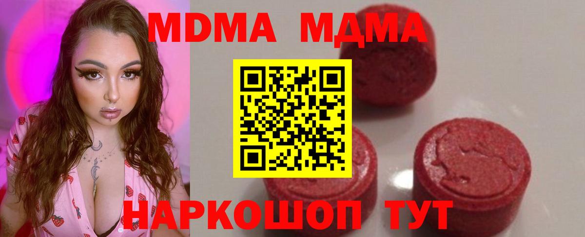МДМА crystal  Вход с VPN  Видное 