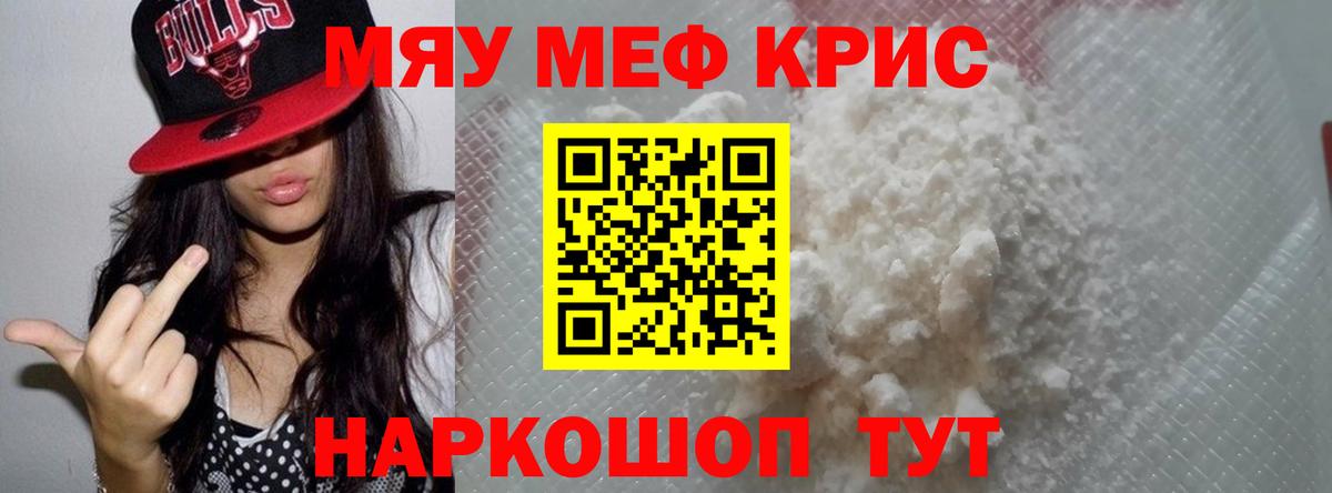 Видное  МЯУ-МЯУ мяу мяу  МЯУ-МЯУ  Вход с VPN  Мефедрон 4 MMC 